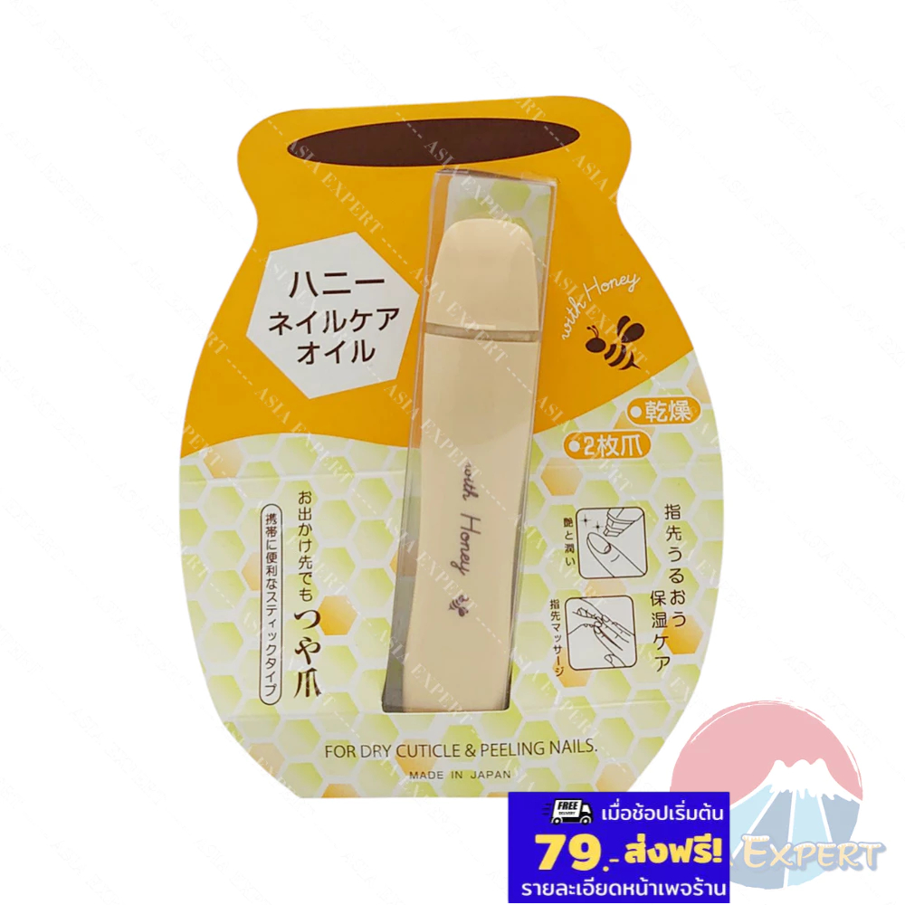 Ikemoto Honey Nail Care Oil 3.2mL ผลิตภัณฑ์บำรุงเล็บ