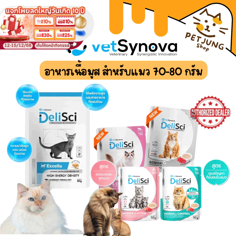 DeliSci อาหารเนื้อมูส สำหรับแมว สูตร Complete and Balanced ขนาด 70-80 กรัม