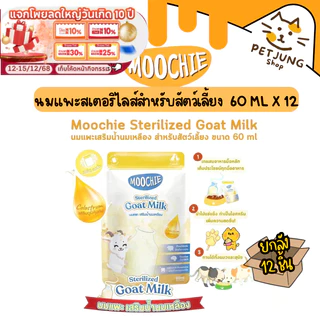 [12 ซอง] Moochie Sterilized Goat Milk มูชี่ นมแพะสเตอริไลส์สำหรับสัตว์เลี้ยง มีน้ำนมเหลือง เสริมภูมิคุ้มกัน ขนาด 60 ml