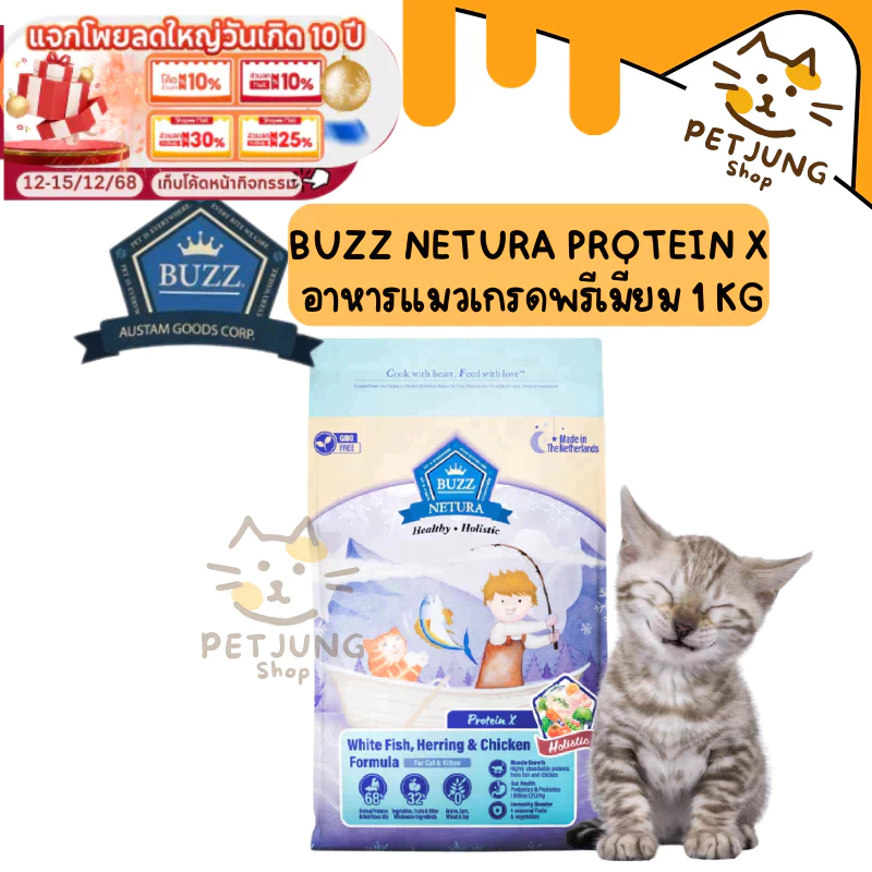 Buzz Netura Protein x อาหารแมวเกรดพรีเมี่ยม 1 kg