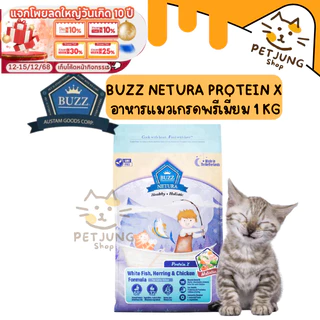 Buzz Netura Protein x อาหารแมวเกรดพรีเมี่ยม 1 kg