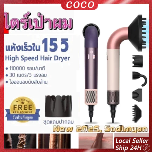 รุ่นใหม่ Sodimyon High Speed Hair Dryer ไดร์เป่าผม 110000รอบ/นาที ไอออนลบ ดูแลเส้นผม