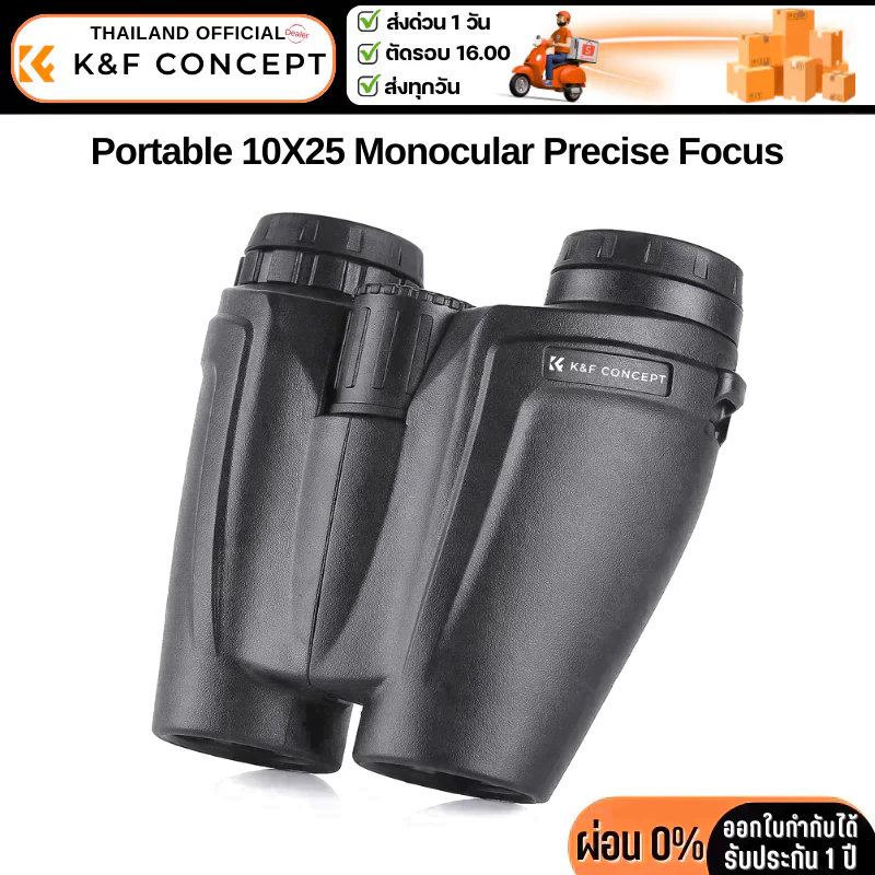 กล้องส่องทางไกล K&F 10*25 BAK4 HD Binoculars(Paul Optical System) FMC Multilayer Coating Lens (KF33.095)