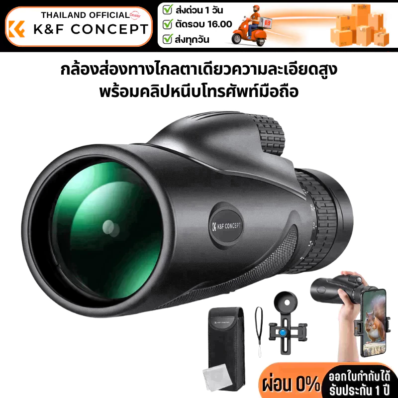กล้องส่องทางไกล K&F 32*50 Continuous High-Definition with mobile phone clip (KF33.083V1)