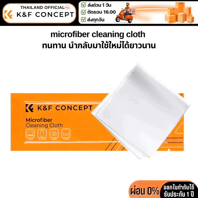 K&F Cleaning Cloth  Needle-free Cleaning Cloth Dry Cloth 15*15cm ผ้าเช็ดเลนส์ ไมโครไฟเบอร์