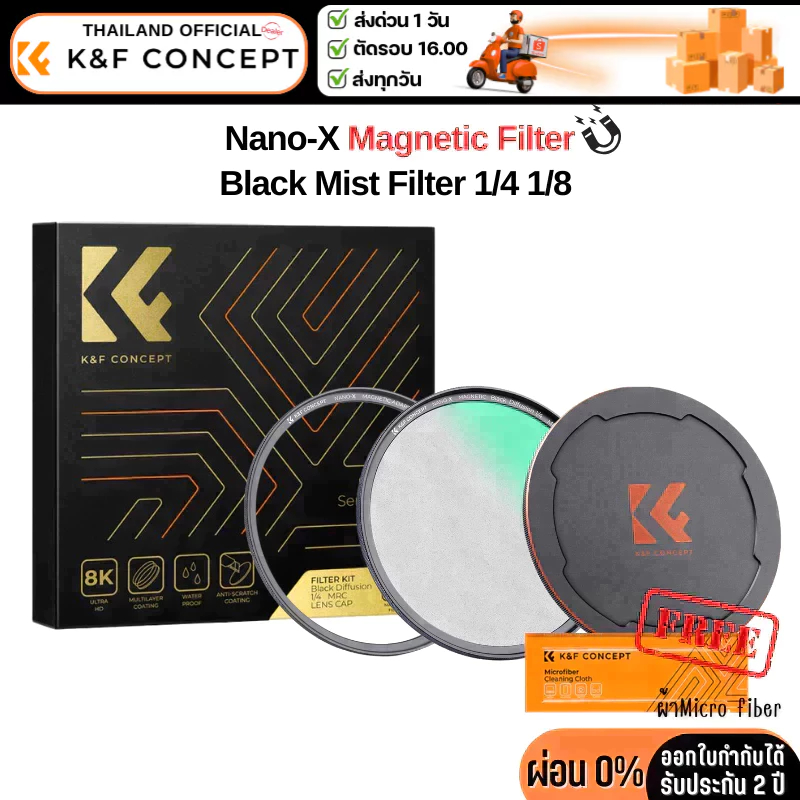 K&F Nano-X Magnetic Black Mist 1/4, 1/8 Filter รับประกันศูนย์ไทย 2 ปี
