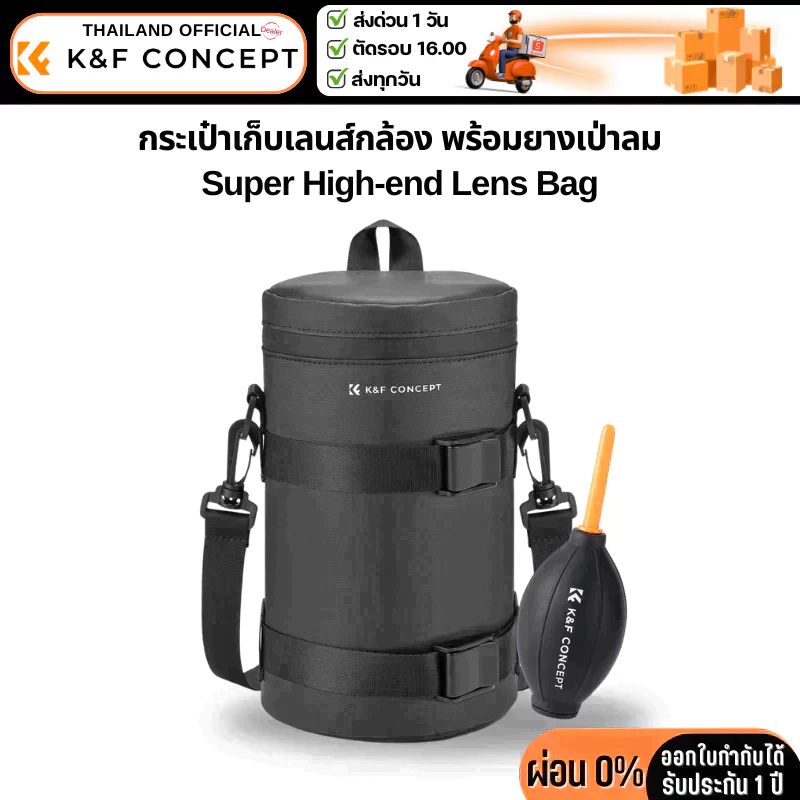 กระเป๋าใส่เลนส์ K&F Lens Bag พร้อมสายสะพายไหล่และลูกยางเป่าลม