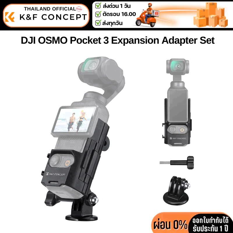 K&F DJI OSMO Pocket 3 Expansion Adapter Set (SKU.2284)