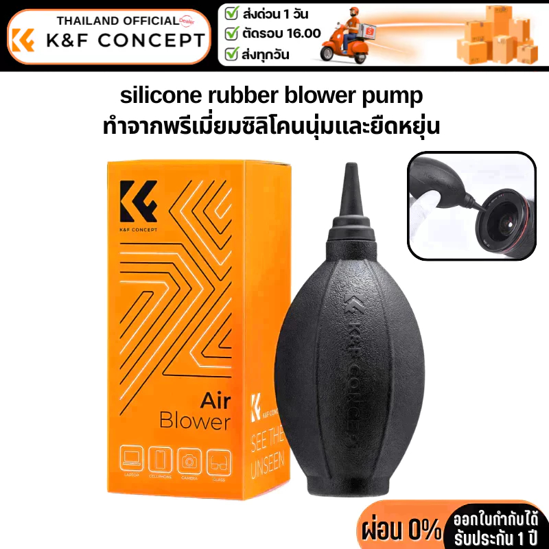 K&F Silicone Air Blower for Cleaning camera lens ที่เป่าฝุ่นซิลิโคน (SKU.1693)
