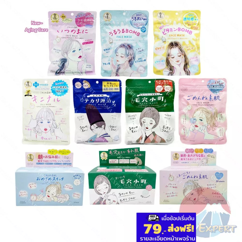KOSE CLEAR TURN Mask 9สูตร 7แผ่น / 30แผ่น มาส์กบำรุงผิวหน้า