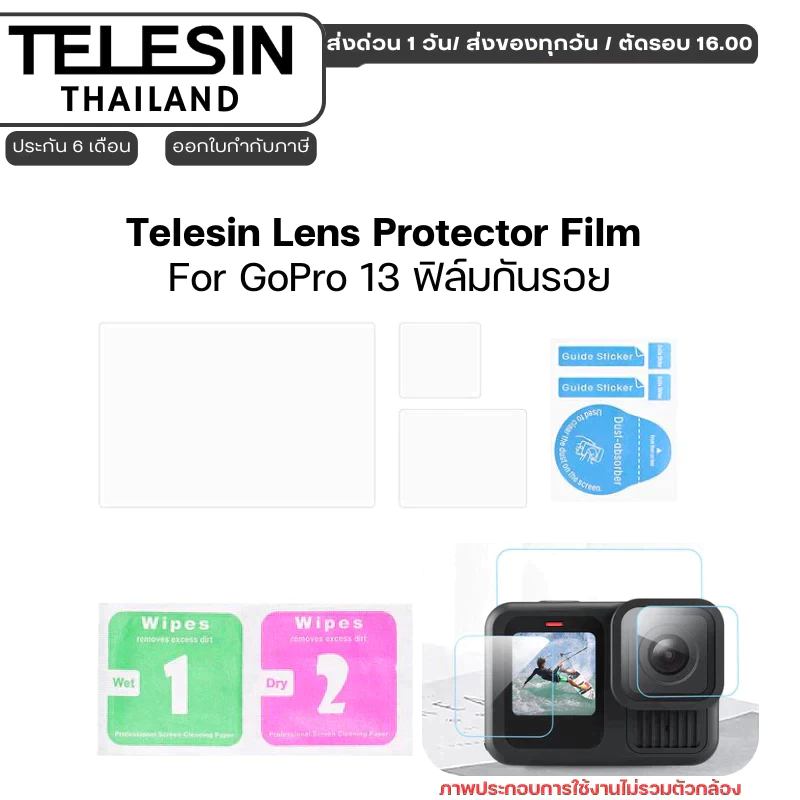 Telesin Lens Protector Film For GoPro 13 ฟิล์มกันรอย