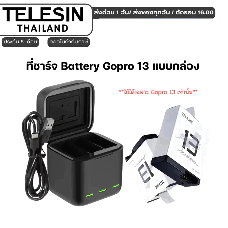 Telesin ที่ชาร์จ Battery Gopro 13 แบบกล่อง