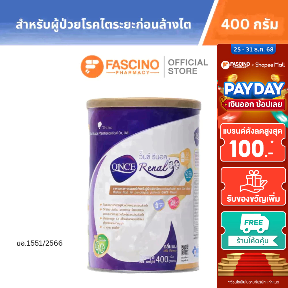 Otsuka ONCE Renal Milk Flavor 400 g. วันซ์ รีนอล กลิ่นนม อาหารสำหรับผู้ป่วยโรคไตระยะก่อนล้างไต น้ำหน