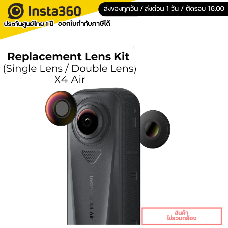 Insta360 X4 Air Replacement Lens Kit (Single Lens / Double Lens)  รับประกันศูนย์