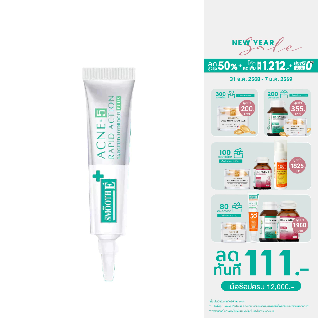 [ใหม่!] Smooth E Acne-5 Rapid Action Plus 10g. เจลแต้มสิว สำหรับผิวบอบบางแพ้ง่าย ปราศจากสเตียรอยด์ ไ