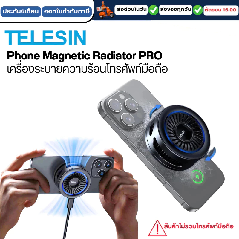 Telesin Magnetic Phone Cooler PRO  เครื่องระบายความร้อนโทรศัพท์มือถือ