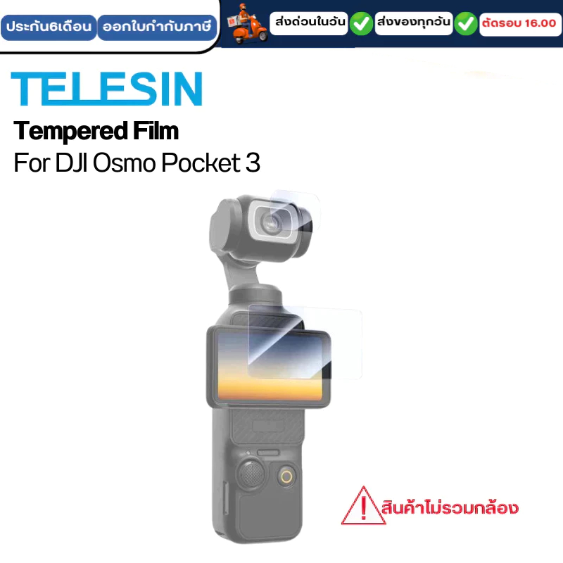 Telesin กระจกกันรอย Tempered Film for DJI Osmo Pocket 3