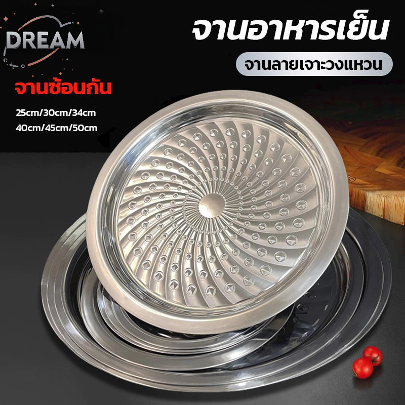 จานสแตนเลส ถาดใส่อาหาร จานลายแอปเปิ้ล จานลายนูน จานสำหรับใช้ในบ้าน สแตนเลสหนา มีให้เลือก6ขนาด 20/26/30/36/40/50 ซม.