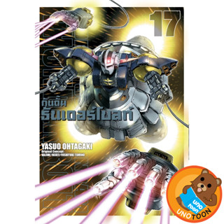 กันดั้ม ธันเดอร์โบลท์ Gundam Thunderbolt เล่ม 1 - 17 จบ (หนั…