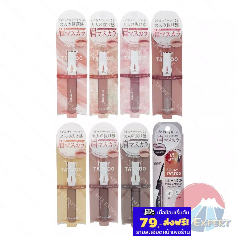 '26 New Pack~ K-Palette 1 DAY TATTOO Nuance Brow Mascara 8สี มาสคาร่าคิ้ว