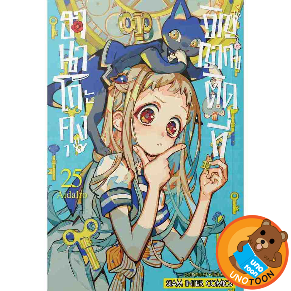 ฮานาโกะคุง วิญญาณติดที่ (หนังสือการ์ตูน)