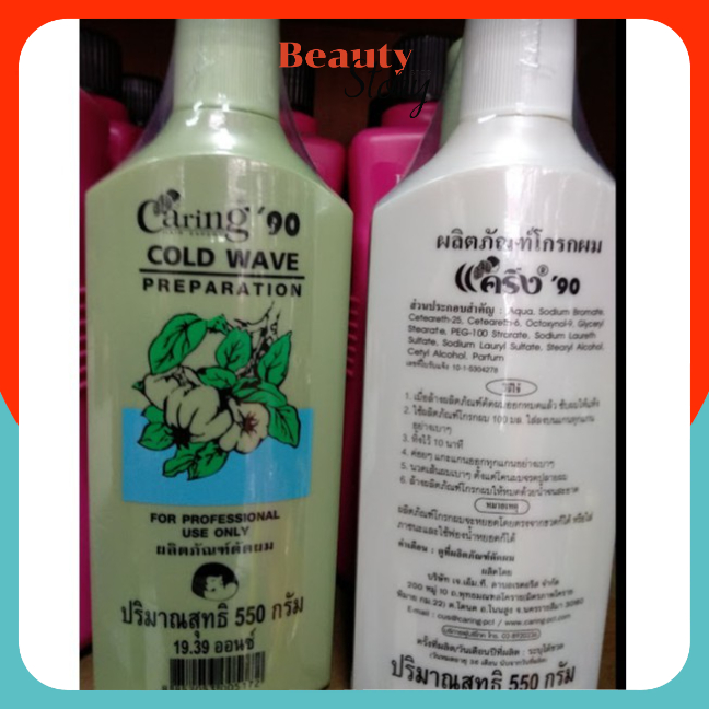 Caring น้ำยาดัดปอนด์แคริ่ง ’90 (550 มลx2) น้ำยาดัดผม สูตรอ่อนโยน ปกป้องเส้นผมจากการแห้งเสีย (ดัด+โกรก) แคริ่ง ดัดลอนสวย