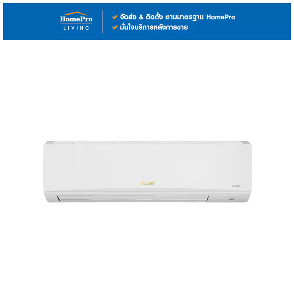 MITSUBISHI แอร์ผนัง MSY-JY36VF 36167 บีทียู อินเวอร์เตอร์ จัดส่งโดย HomePro