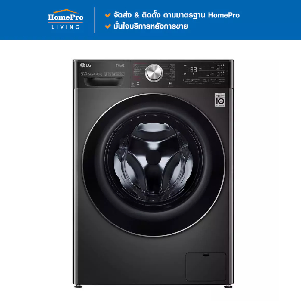 [จัดส่งพร้อมติดตั้ง] LG เครื่องซักอบ FV1413H2BA 13/8 กก. 1400RPM อินเวอร์เตอร์ จัดส่งโดย HomePro