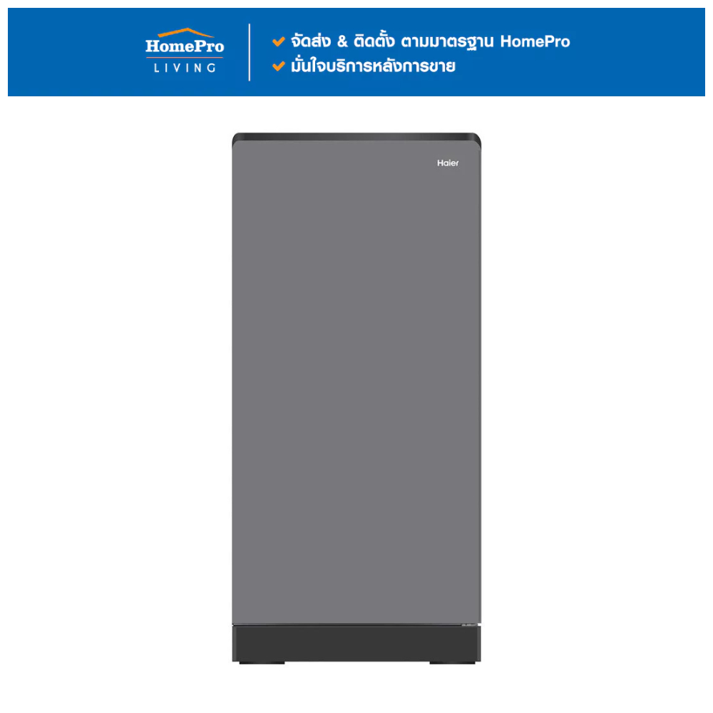 HAIER ตู้เย็น 1 ประตู HR-SD199F CS 6.6 คิว สีเงิน จัดส่งโดย HomePro