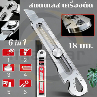 😍เครื่องตัดกล่องยูทิลิตี้, มีดอรรถประโยชน์สแตนเลส 18 มม.10 I…
