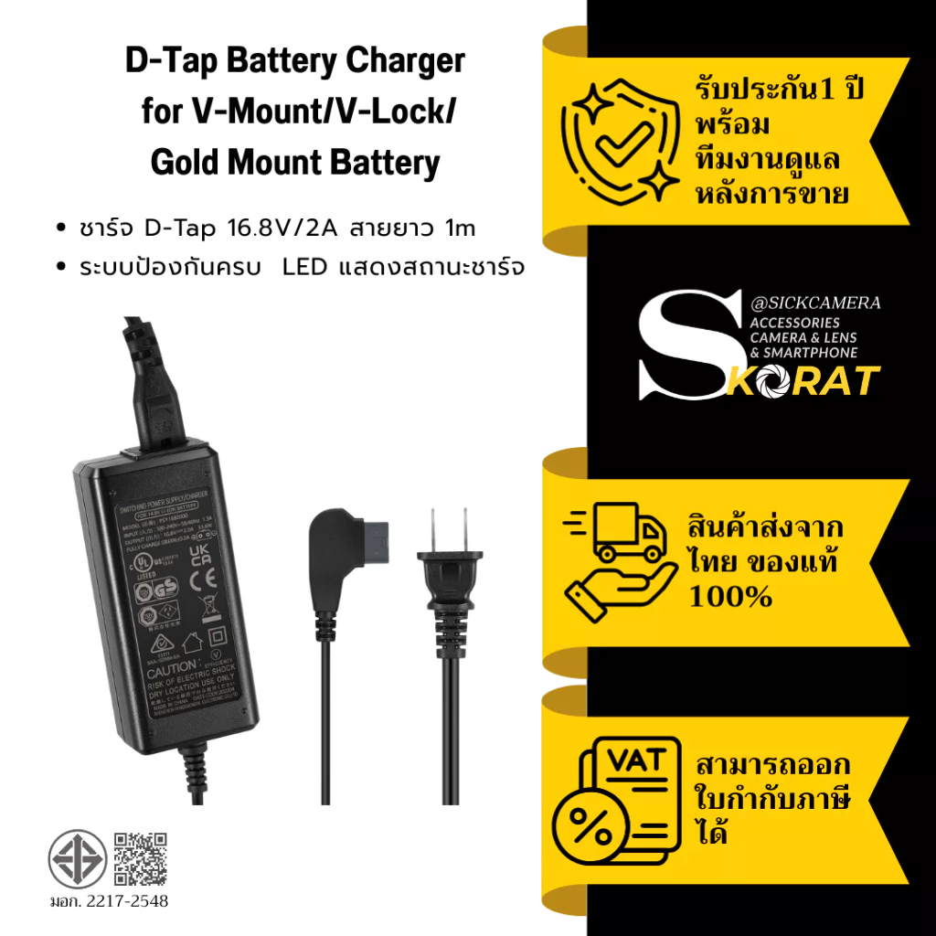 NEEWER อแดปเตอร์ชาร์จ D-Tap 16.8V/2A พร้อมสาย 1m สำหรับแบต V-Mount / V-Lock / Gold Mount