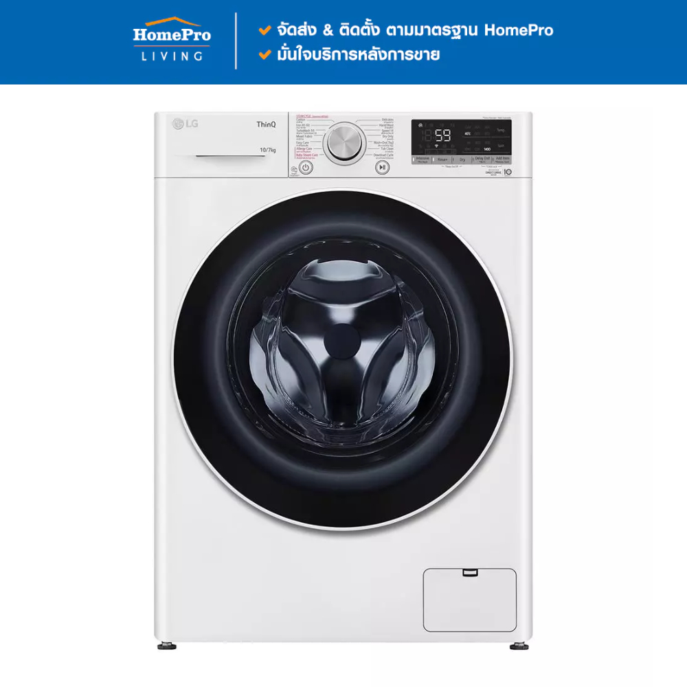 [จัดส่งพร้อมติดตั้ง] LG เครื่องซักอบผ้าฝาหน้า FV1410H4W 10/7 กก.1400RPM อินเวอร์เตอร์ สีขาว
