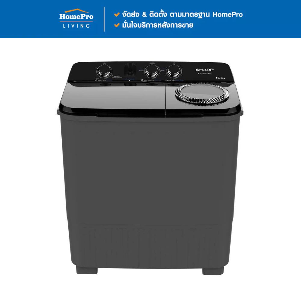 SHARP เครื่องซักผ้า 2 ถัง ES-TW100BK 10 กก. สีดำ จัดส่งโดย HomePro