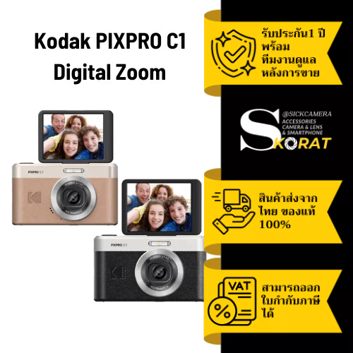 Kodak Pixpro C1 Digital Zoom Compact Camera  (ประกันศูนย์ 1ปี)