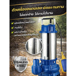 REAIM ปั้มแช่ดูดโคลน 2 นิ้ว 1100/1500W ระบบลูกลอยอัจฉริยะ ปั๊มดูดส้วมโดยเฉพาะ ตัวเครื่องสแตนเลส