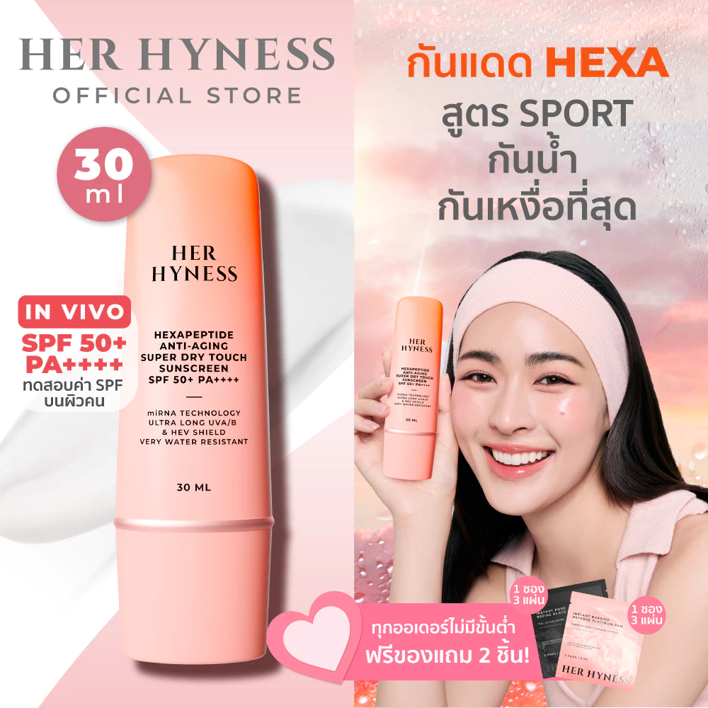 HER HYNESS HEXAPEPTIDE ANTI-AGING SUPER DRY TOUCH SUNSCREEN กันแดดสูตรกันน้ำกันเหงื่อ 30ML