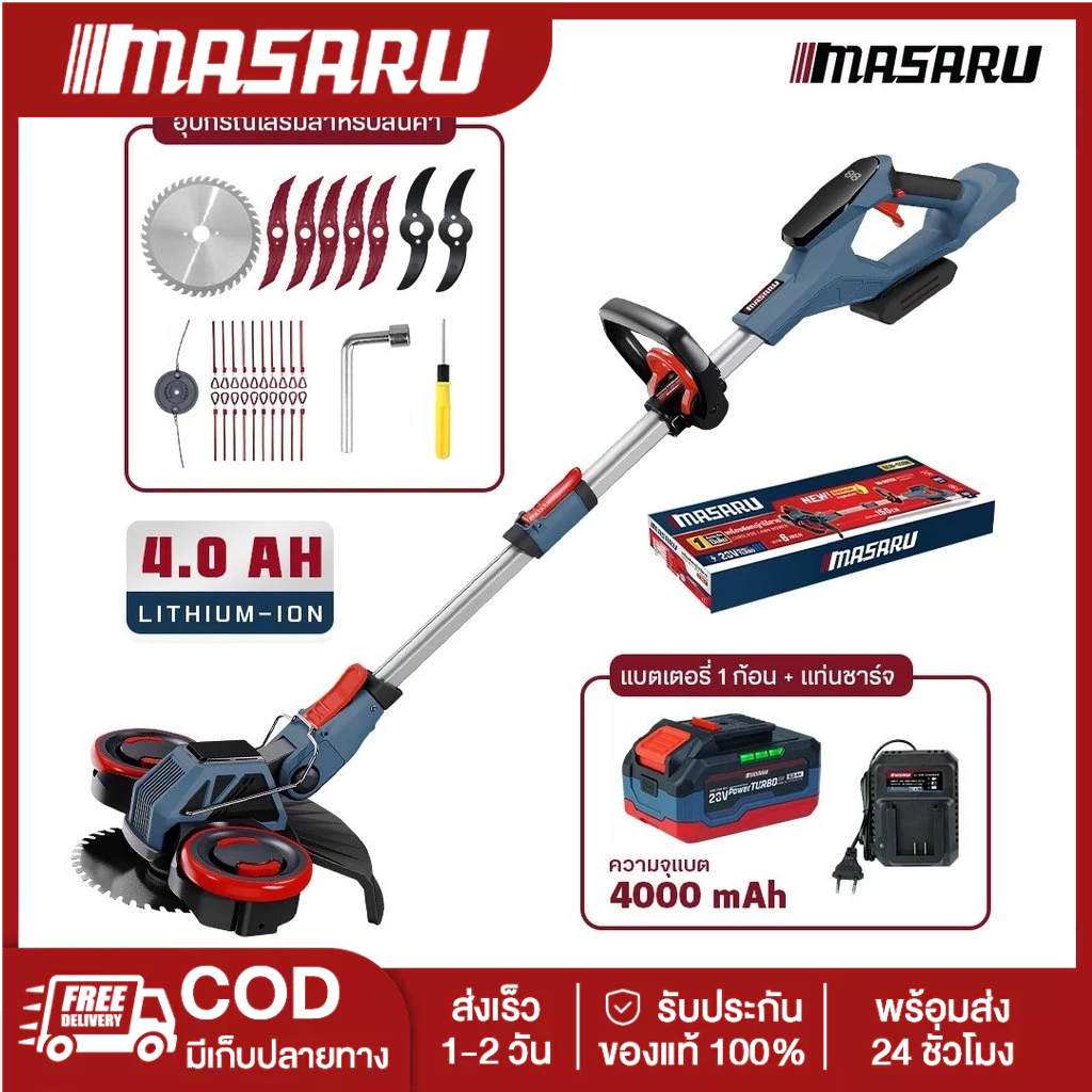 MASARU รุ่น SCM-530 เครื่องตัดหญ้าไร้สาย  ใบตัด 6 - 7 นิ้ว มีล้อ ตัดเข็นได้ ล้อถอดได้