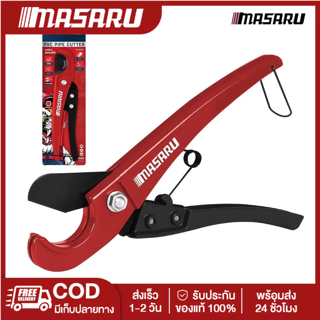 MASARU รุ่น SASC-510 กรรไกรตัดท่อพีวีซี วัสดุ อลูมิเนียมอัลลอยด์ ใช้งานง่าย ไม่ต้องใช้ไฟฟ้า