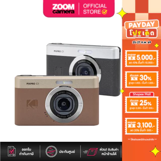 Kodak Pixpro C1 Digital Camera (ประกัน 1ปี)