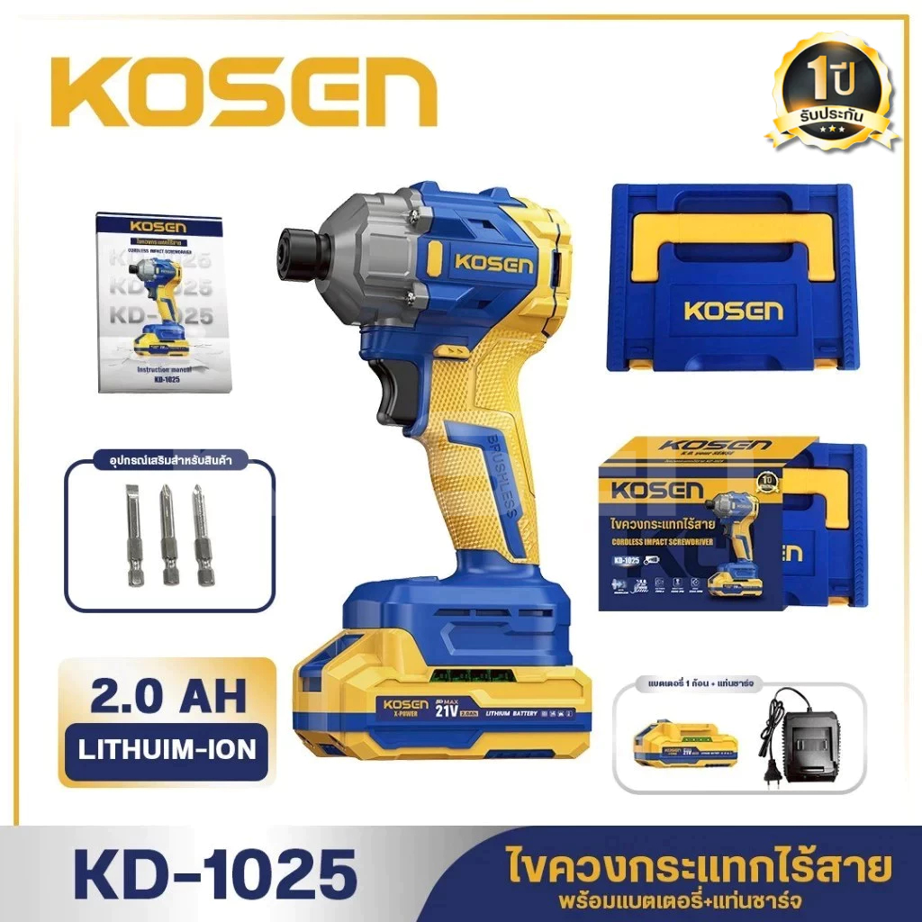 KOSEN ไขควงกระแทกไร้สาย รุ่น KD-1025  ไขควงกระแทก 21V ไขควงไฟฟ้า Brushless ไขควงไร้สาย ประกัน1ปี
