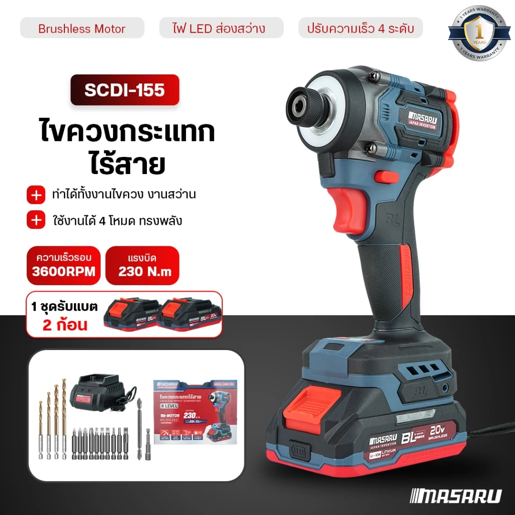 MASARU ไขควงกระแทกไร้สาย SCDI-155 สว่านไขควงระแทก ปรับได้ 4 โหมด ไขควงไฟฟ้า ไขควง กระแทก