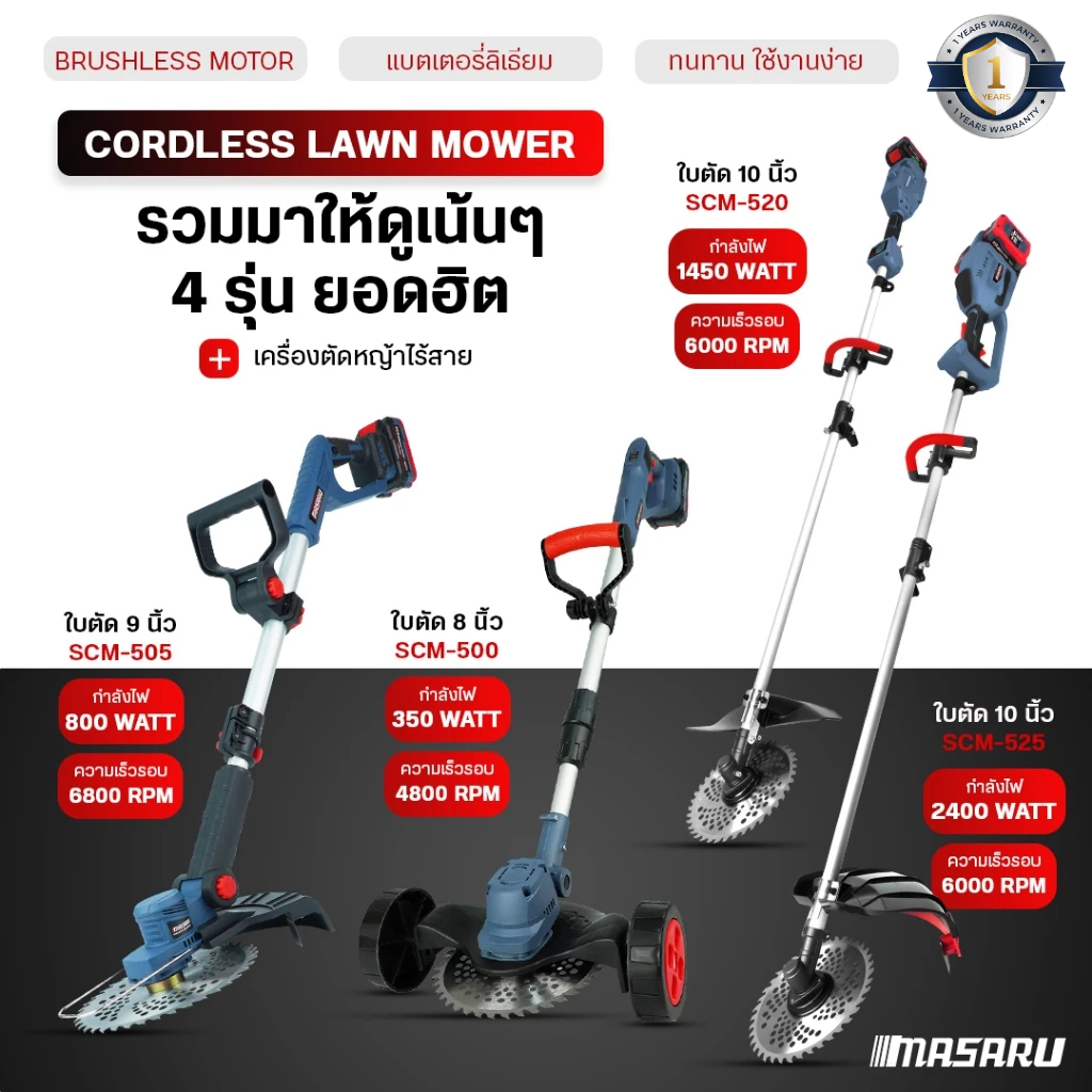 MASARU เครื่องตัดหญ้าไฟฟ้า SCM500-525 เครื่องตัดหญ้าตัดหญ้ อุปกรณ์ครบชุด แบตเตอรี่ 40V