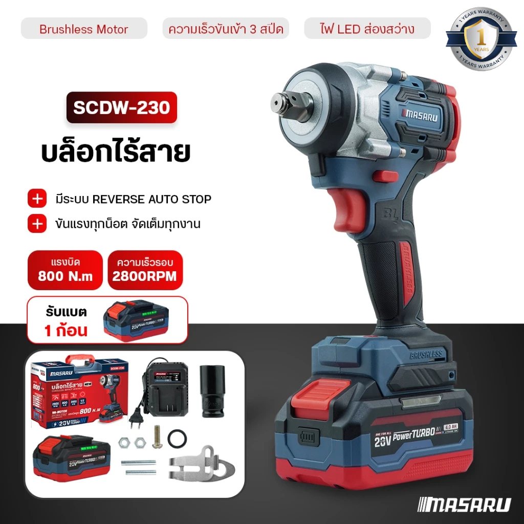 MASARU บล็อกไร้สาย SCDW-230 บล็อก 800 NM บล็อก บล็อกกระแทกไร้สาย ไฟ LED รอบวง