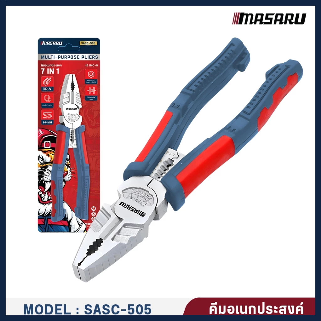 MASRU SASC-505-คีมอเนกประสงค์ 7in1 ตัดลวด ตัดสายไฟ คีมตัดสายไฟ ขันน็อตหกเหลี่ยมได้