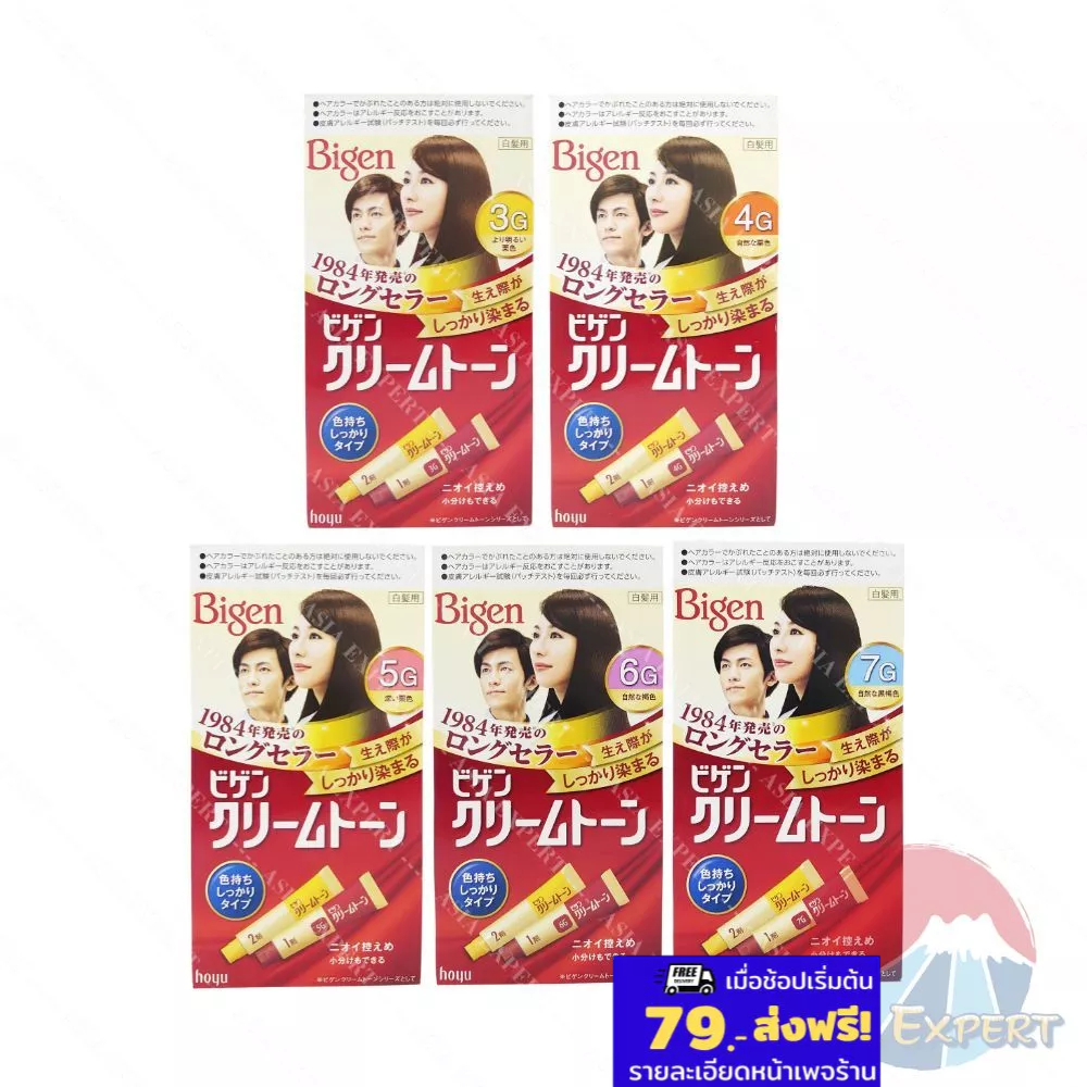 hoyu Bigen Cream Tone Hair Color 5สี น้ำยาย้อมผม ปิดหงอก