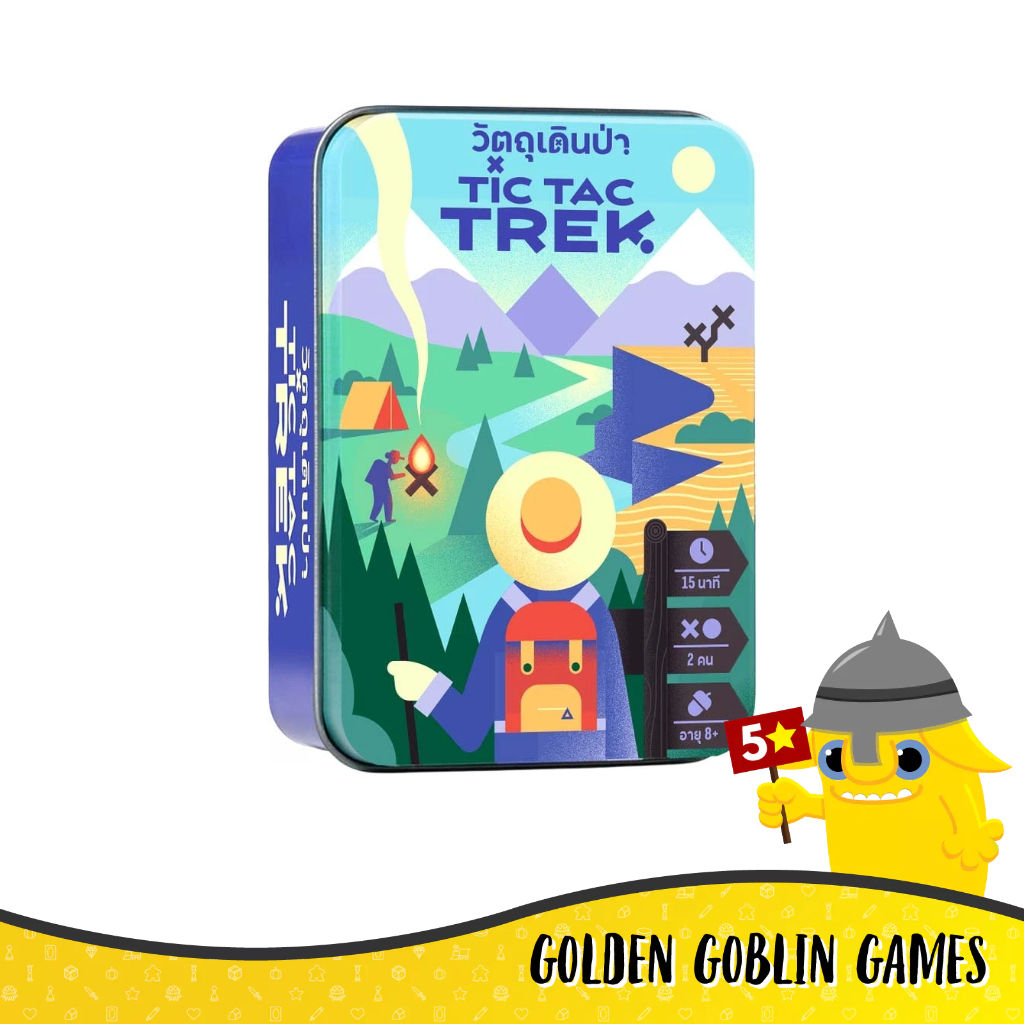 วัตถุเดินป่า (Tic Tac Trek)