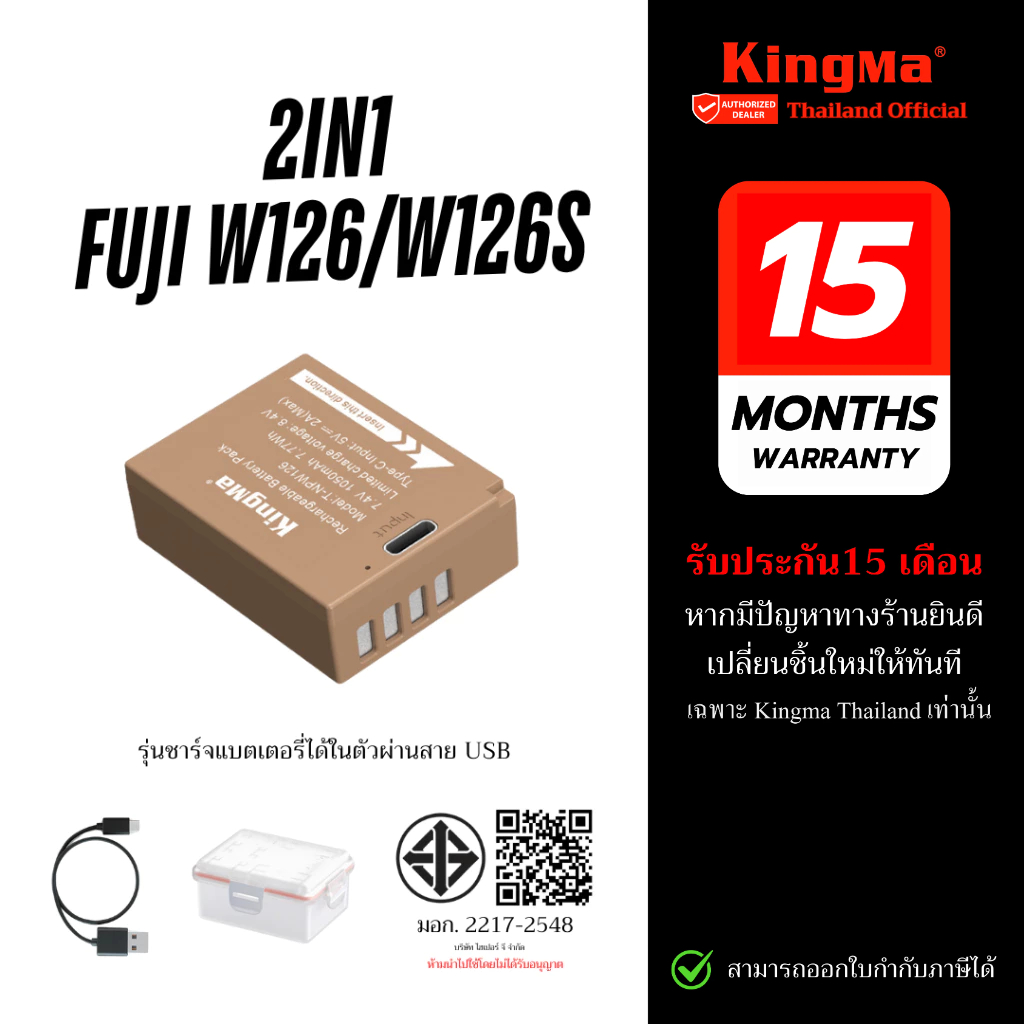 Kingma FUJI NP-W126 / NP-W126S รุ่นชาร์จแบตเตอรี่ได้ในตัวผ่านสาย USB (W126/W126S)(ประกันศูนย์ไทย)