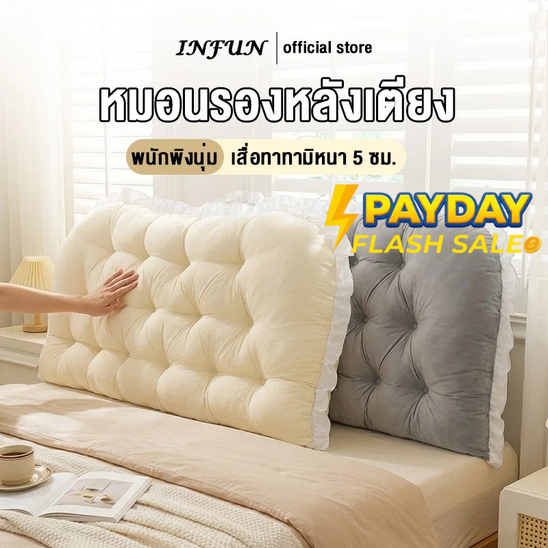 INFUN หมอนหัวเตียง สไตล์ทาทามิ พนักพิงนุ่ม เหมาะสำหรับห้องนอน/หอพัก มี 5 ขนาดให้เลือก COD
