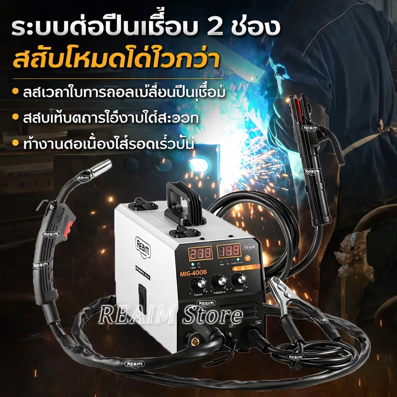 REAIM ตู้เชื่อม 3 ระบบ ตู้เชื่อมไฟฟ้า MMA/MIG/TIG ช่างเชื่อม เครื่องเชื่อม ตู้เชื่อมอาร์กอน ไม่ต้องใช้ก๊าส รูปที่ 6