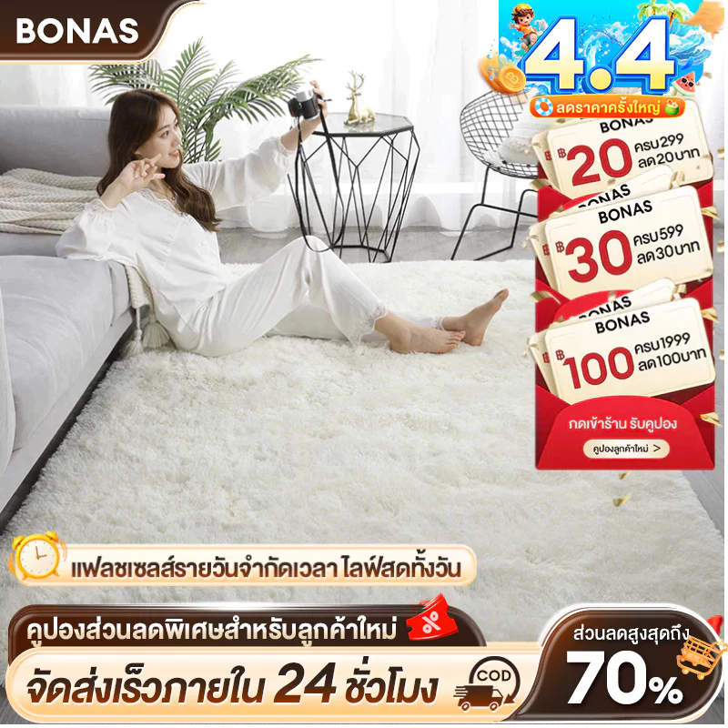 BONAS พรม พรมห้องนอน พรมขนนุ่ม 160x200ซม (6ฟุต) ปูพื้นห้อง ตกแต่งสวย ออกแบบกันลื่นที่ด้านล่าง มีหลาก